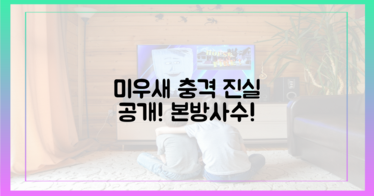 미우새'에서 공개될 진실은 무엇?