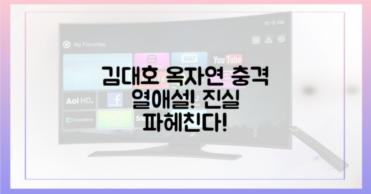김대호, 옥자연과의 열애설을 파헤쳐 보세요!