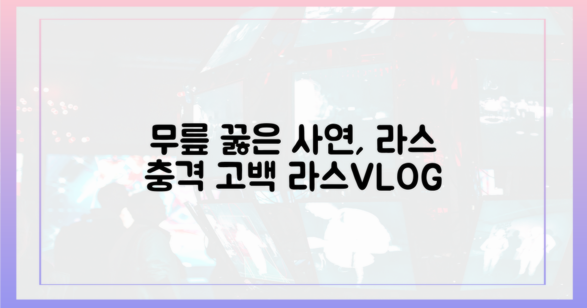 라스에서 무릎 꿇은 이유를 확인하세요.