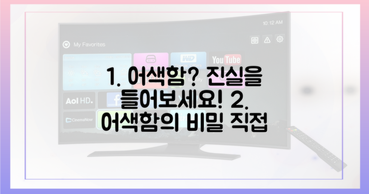 어색함의 진실을 직접 들어보세요.