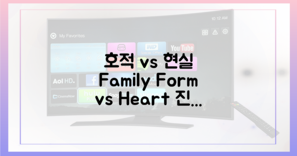 호적 vs 현실 가족