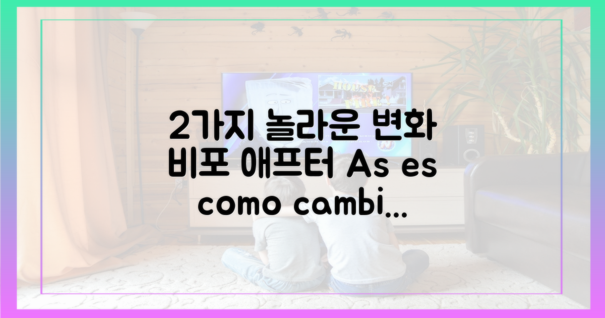 2가지 놀라운 변화