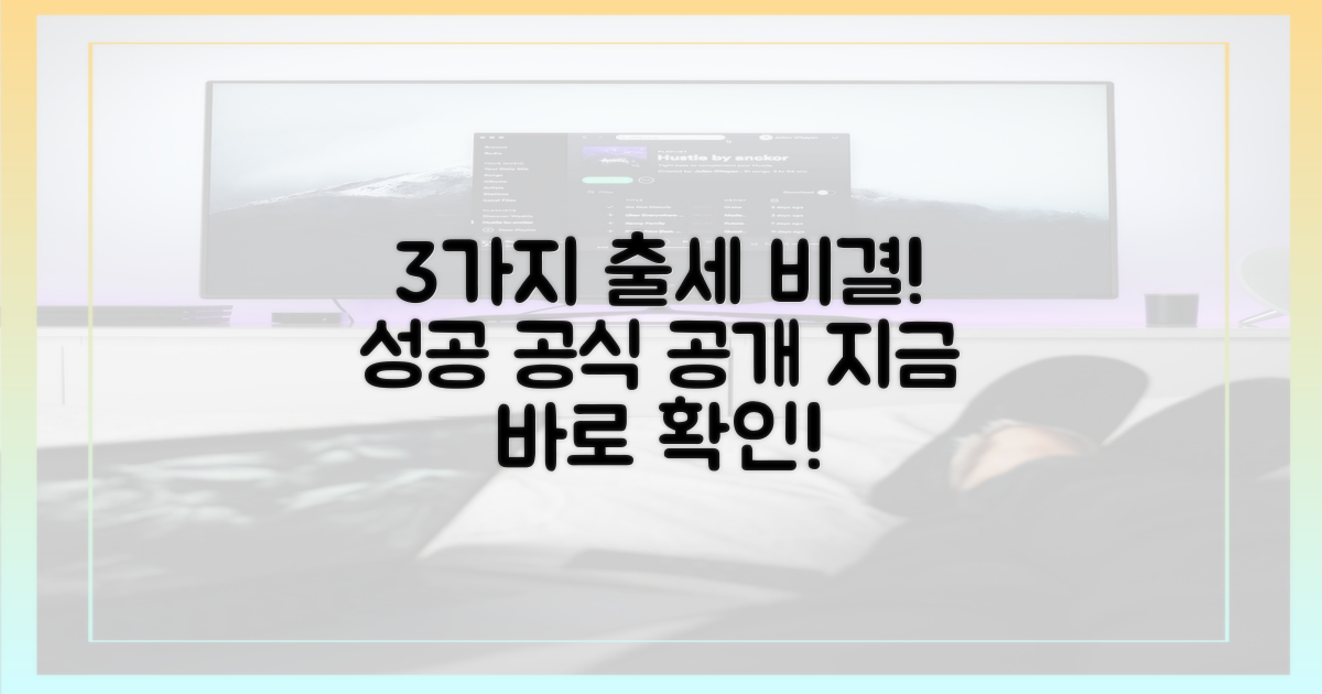 3가지 출세 비결 공개