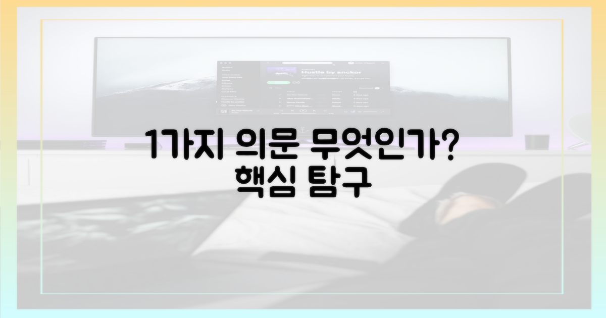 1가지 의문, 무엇인가?