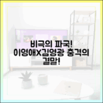 비극의 파국! 이영애X김영광X박용우, 충격 전개