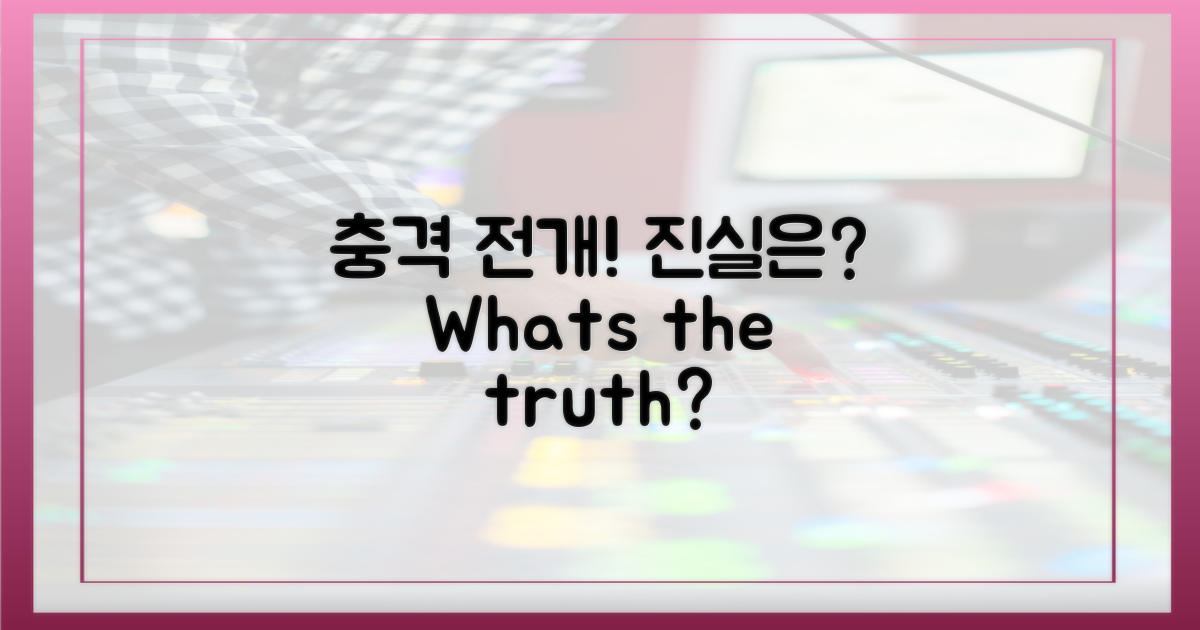 충격 전개, 진실은 무엇인가?