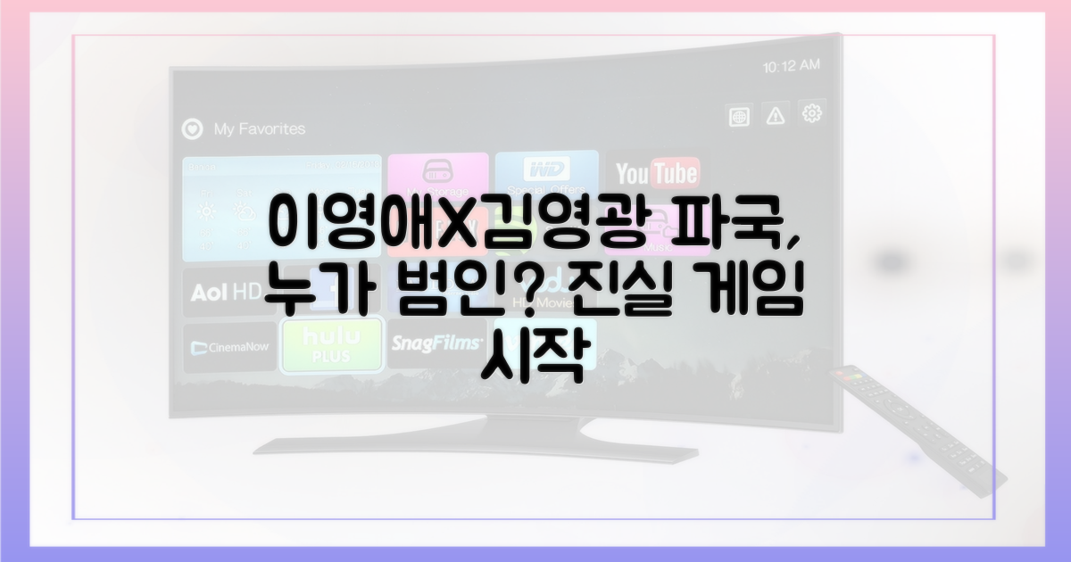 이영애X김영광, 파국은 누구 탓?