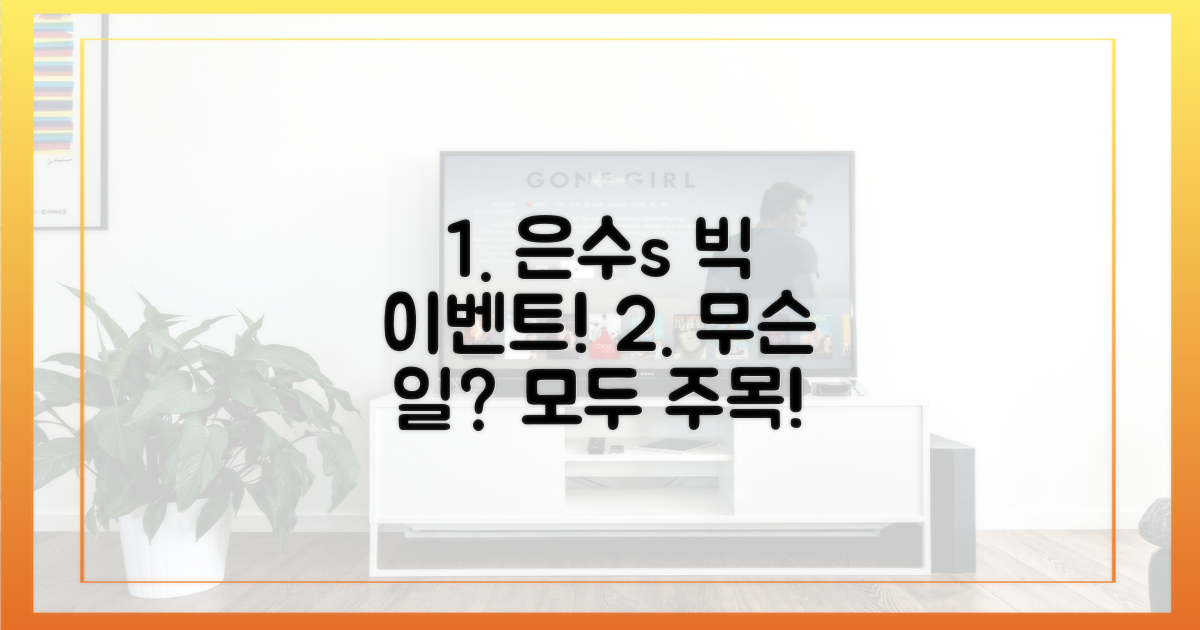 은수 좋은 날, 무슨 일이 벌어질까?