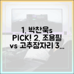 박찬욱, 조용필 팬심! ‘고추잠자리’와 겨룬 곡은?