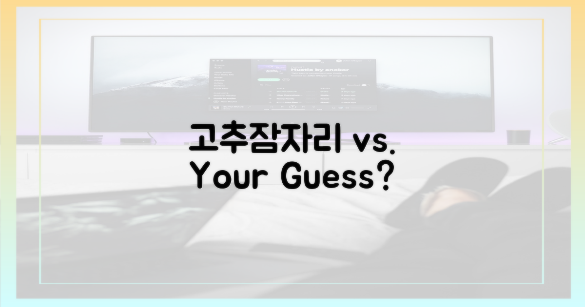명곡 대결: 고추잠자리 vs?