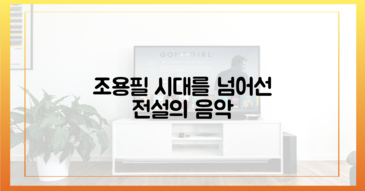 조용필, 시대를 넘은 음악