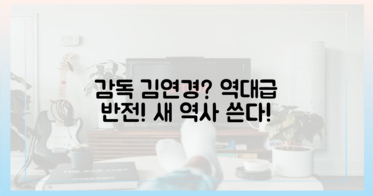 김연경, 정말 감독이 됐다고?