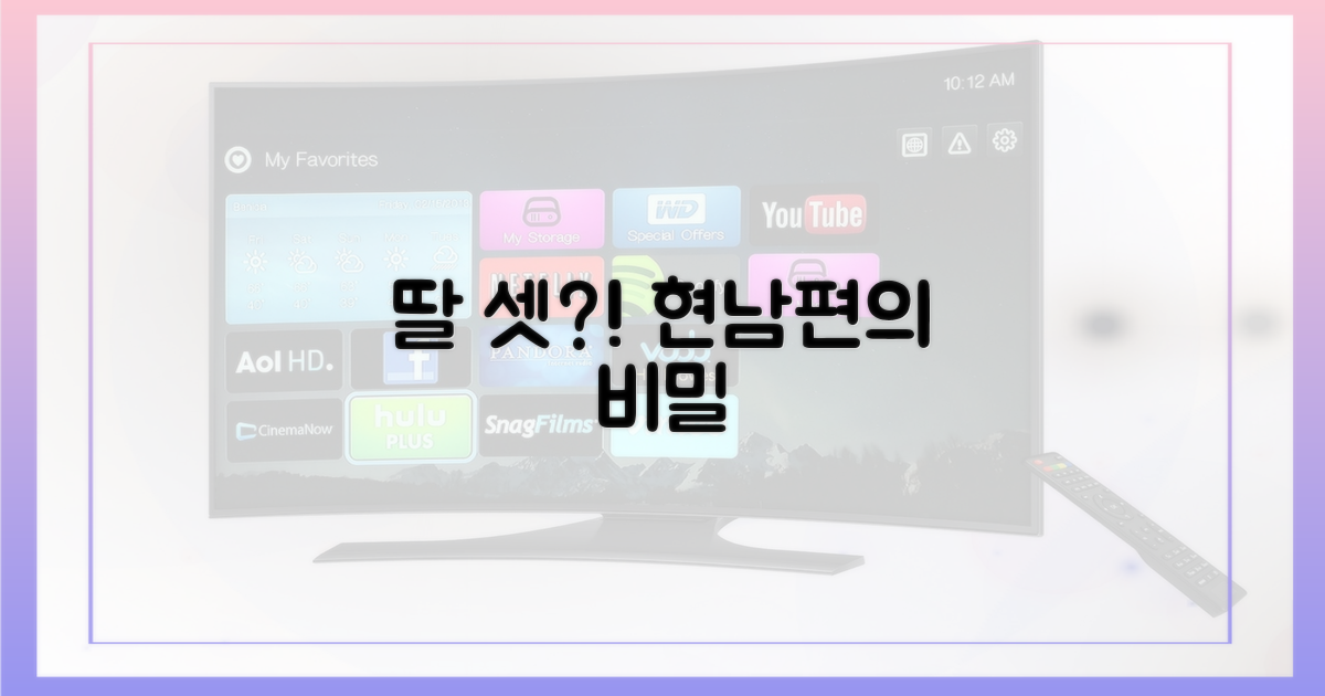 현 남편은 왜 딸 셋을?