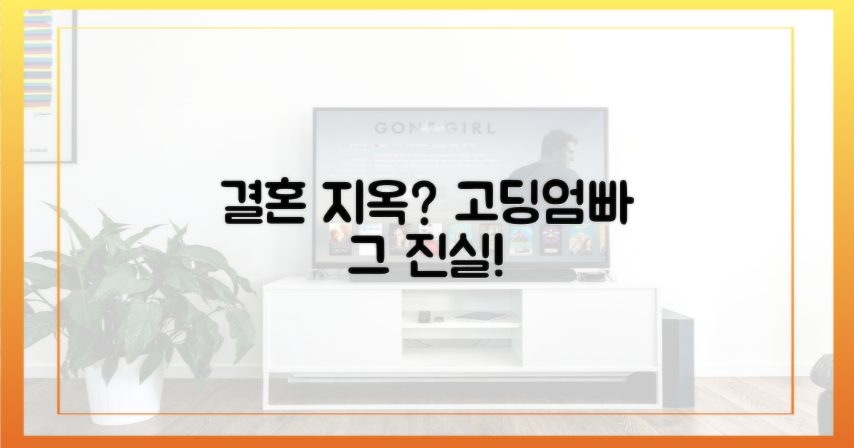 고딩엄빠' 결혼지옥의 진실은?