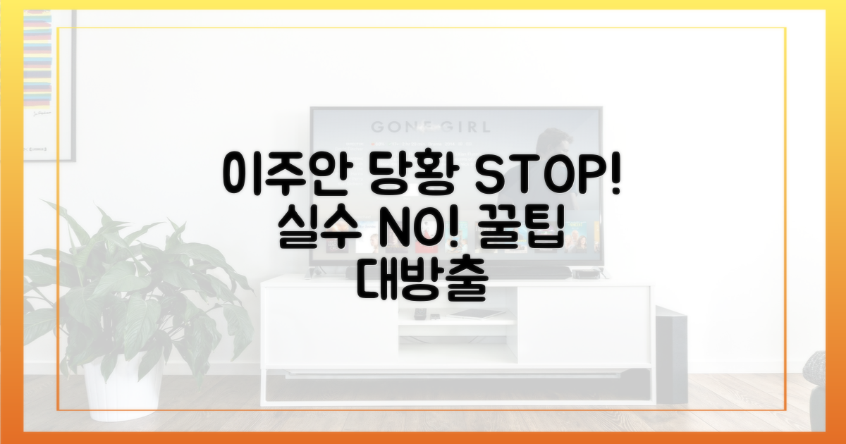 이주안처럼 당황하지 마세요!