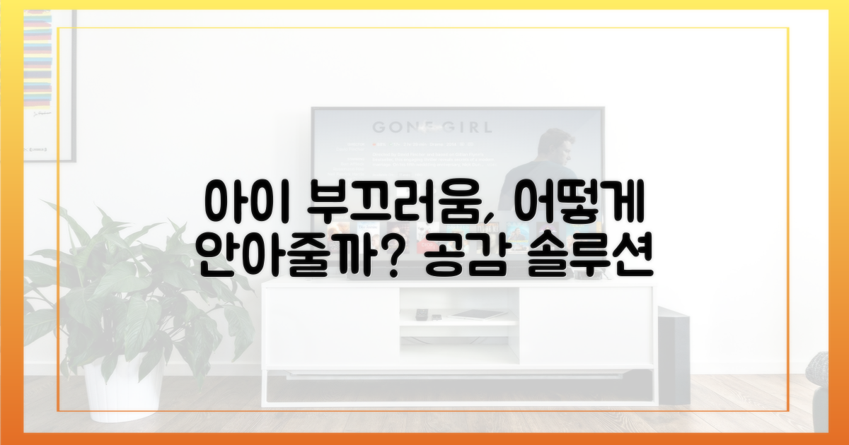 아이의 부끄러움, 이해해 줄까요?