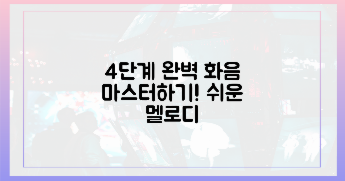 4단계 무대, 완벽한 화음