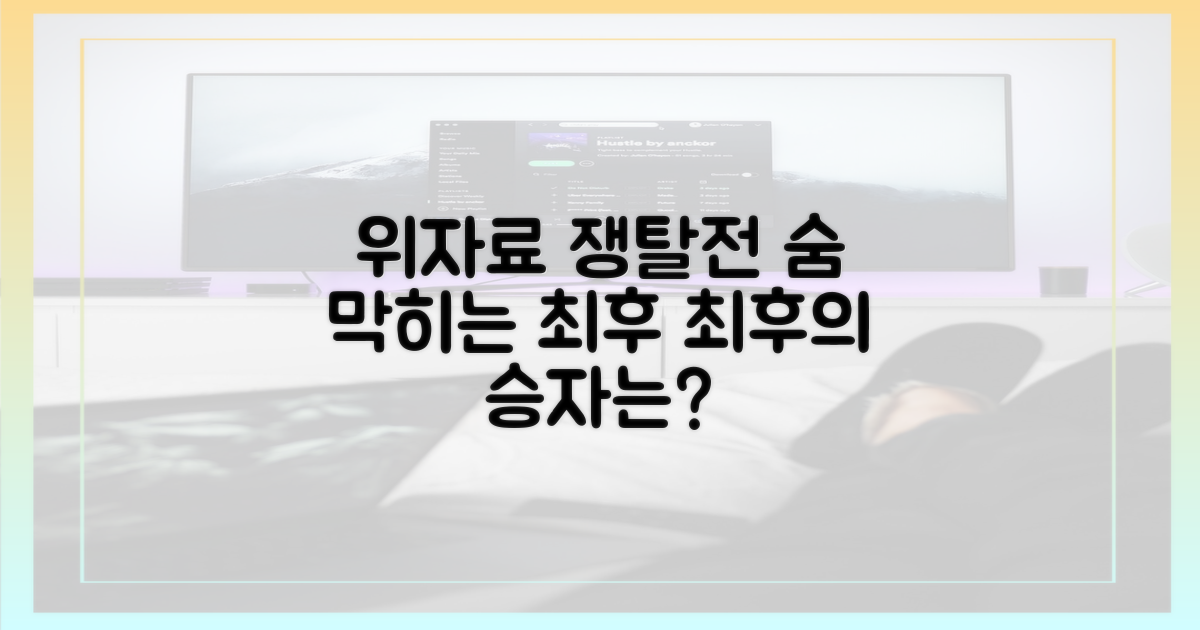 위자료 쟁탈전, 숨 막히는 최후