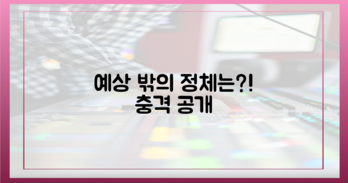 예상 밖의 정체 공개