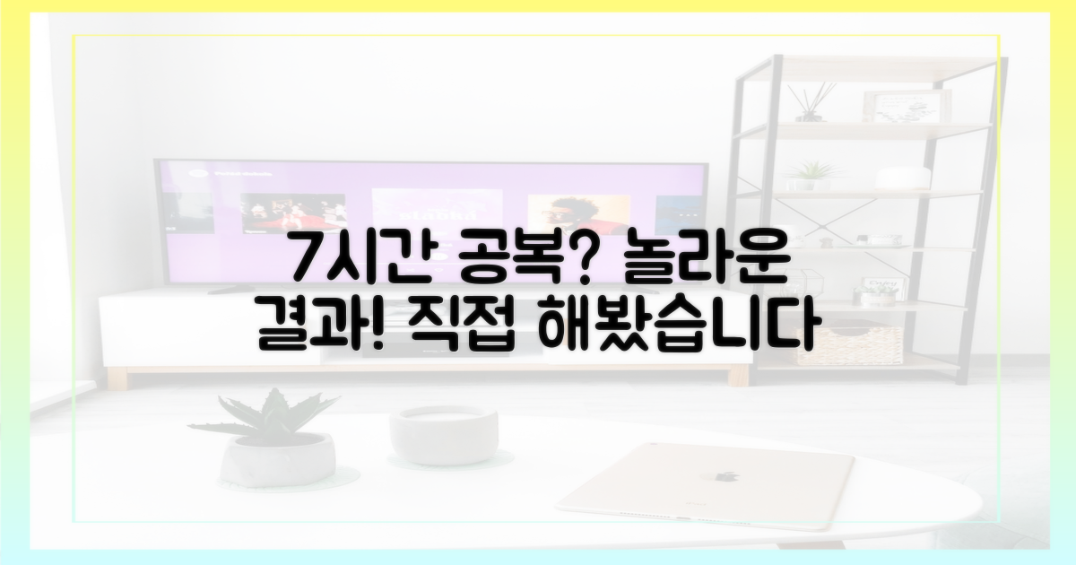 7시간 공복, 반응은?