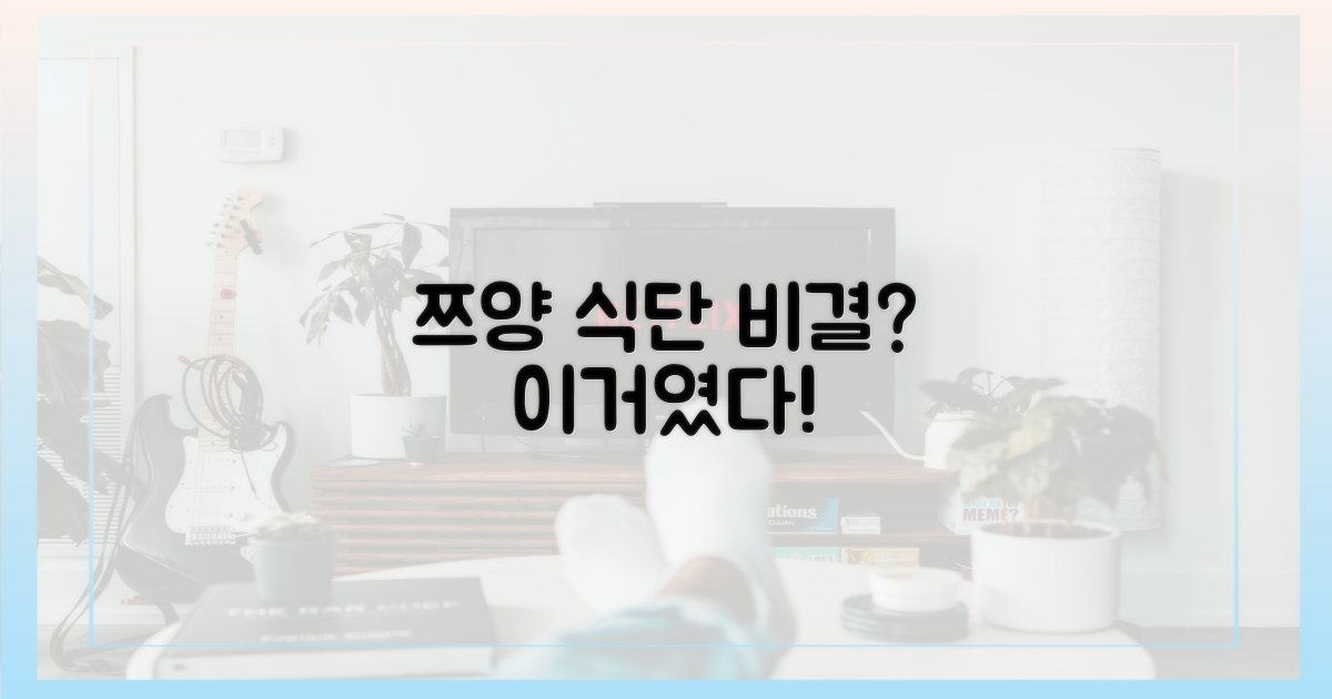 쯔양의 독특한 식단 관리