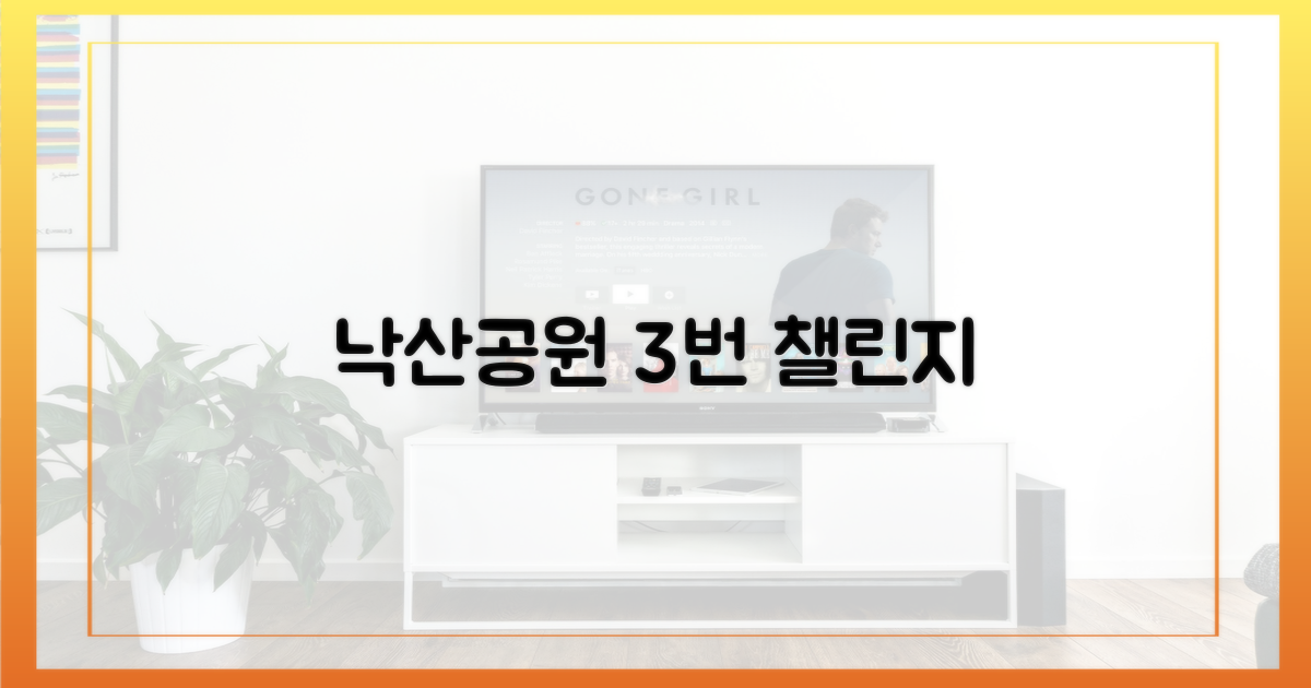 3번의 낙산공원 언덕