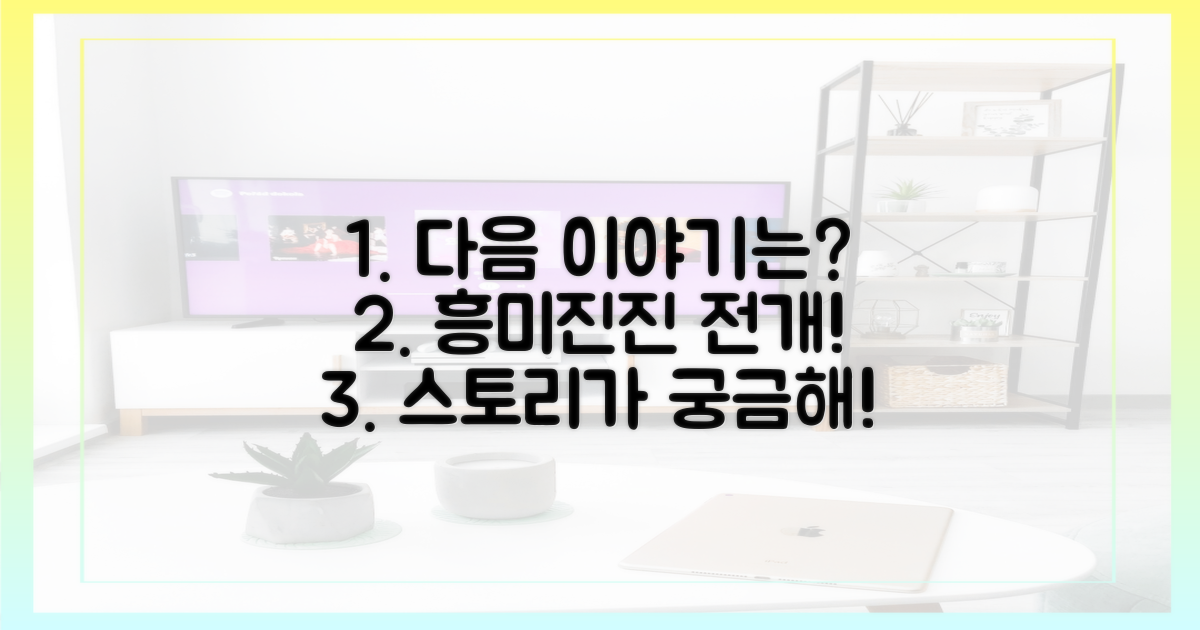 이들의 이야기는 어떻게 전개될까?