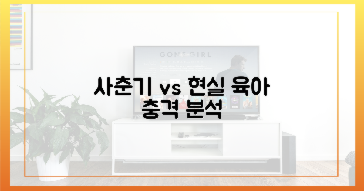 사춘기 vs 현실 육아