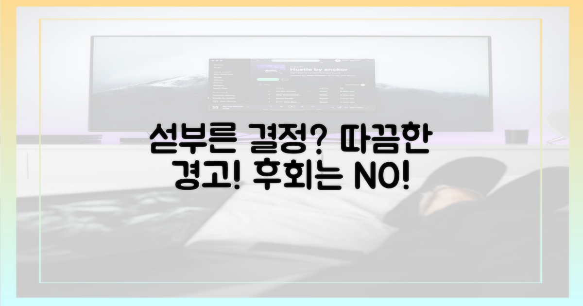 섣부른 결정, 따끔한 경고