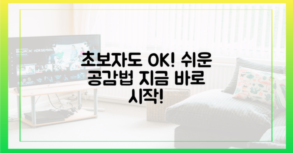 초보자 눈높이: 쉬운 공감