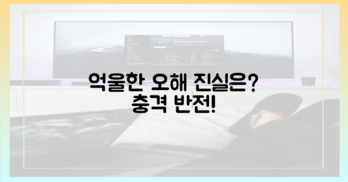 억울한 오해, 진실은 무엇일까