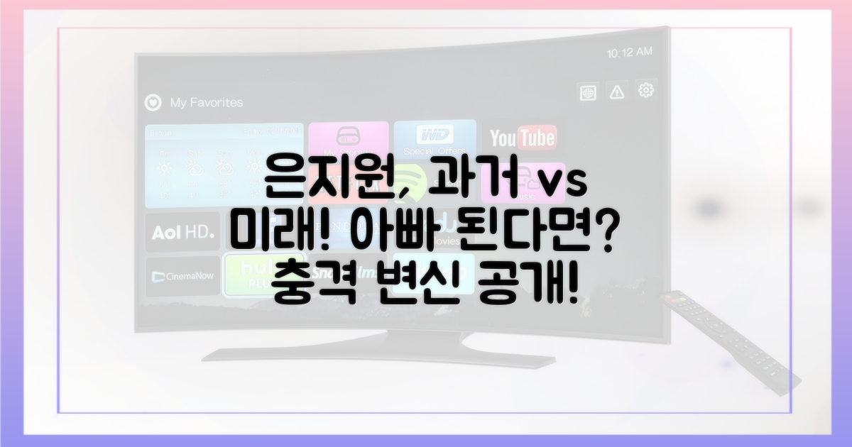과거 은지원 vs 미래 아빠