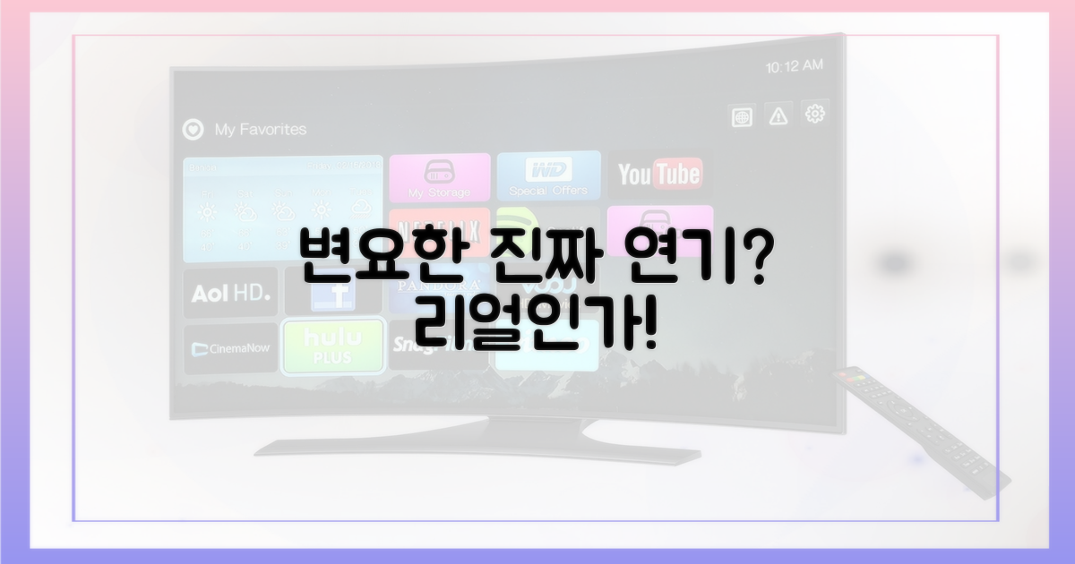 변요한, 연기인가 리얼인가