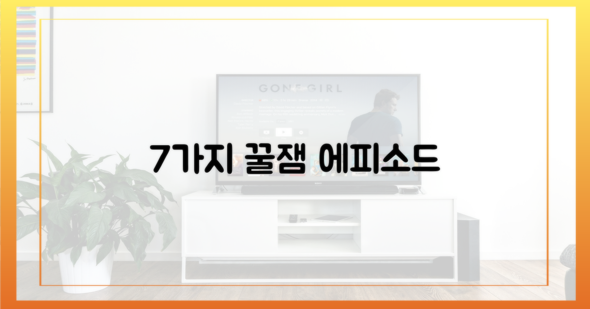 7가지 유쾌한 에피소드