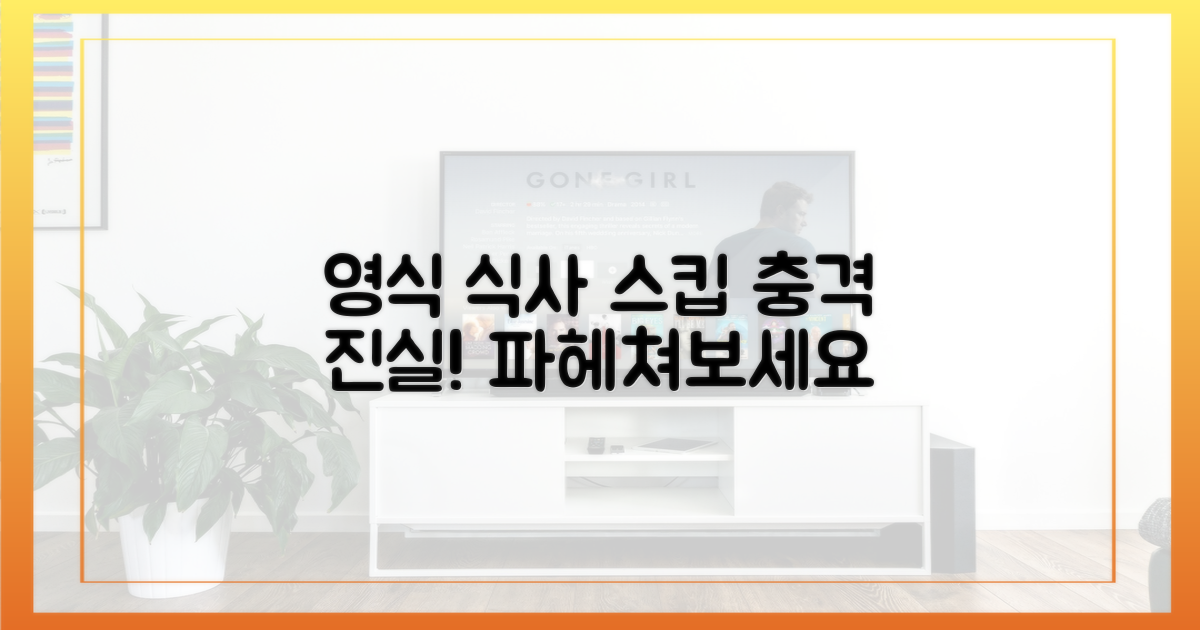 영식의 식사 스킵, 진실을 파헤쳐 보세요!