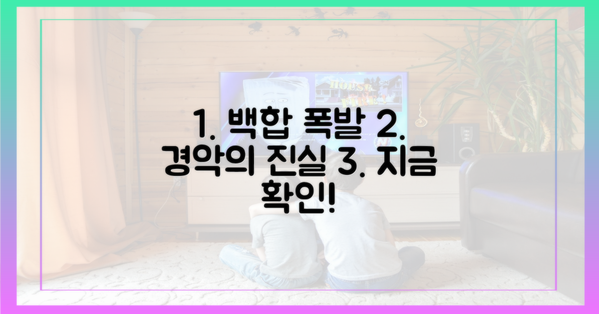 백합이 폭발한 이유, 지금 바로 확인하세요!