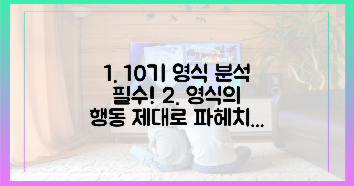 10기 영식의 행동, 제대로 분석하세요!