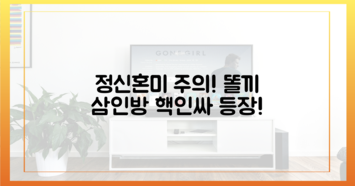 똘끼 삼인방, 정신혼미 주의!