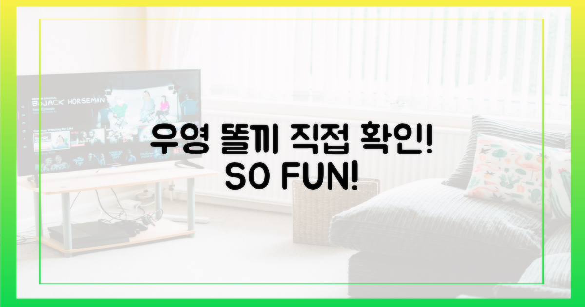 우영의 똘끼, 직접 확인하세요!