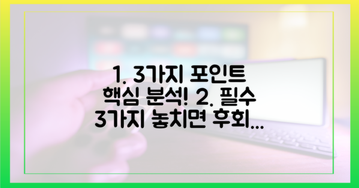 3가지 포인트 분석