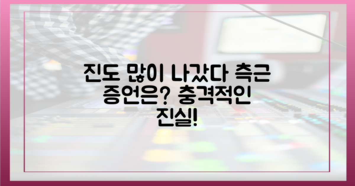 진도 많이 나갔다' 측근의 증언은?