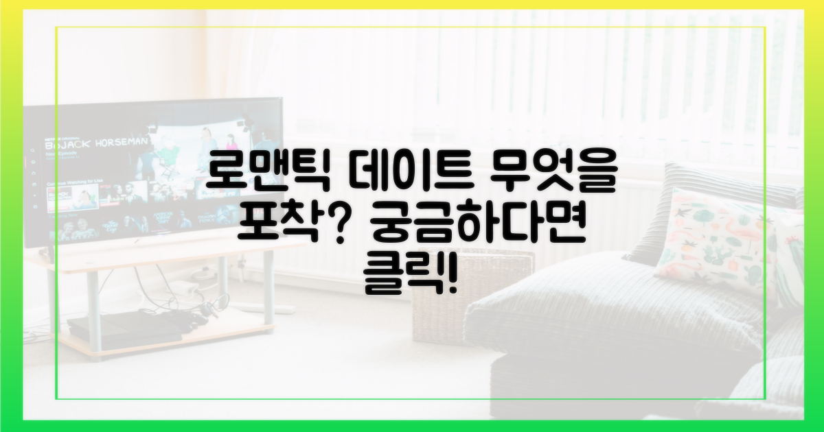 둘의 로맨틱 데이트, 무엇이 포착됐나?