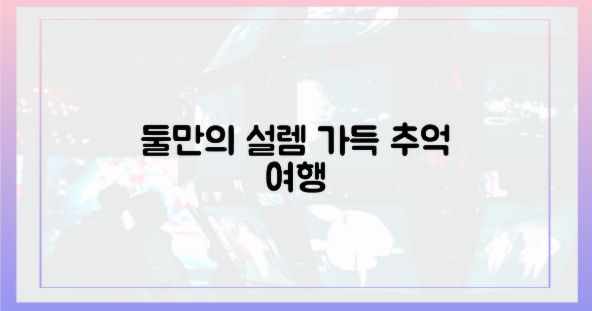 둘만의 설렘 가득한 여행을 따라가세요!