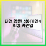 태연 ‘싱어게인4’ 합류! 싱어벤져스 10인 라인업 완성