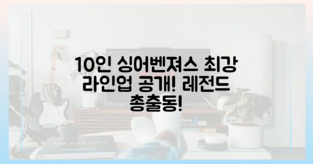 10인 싱어벤져스 라인업 공개
