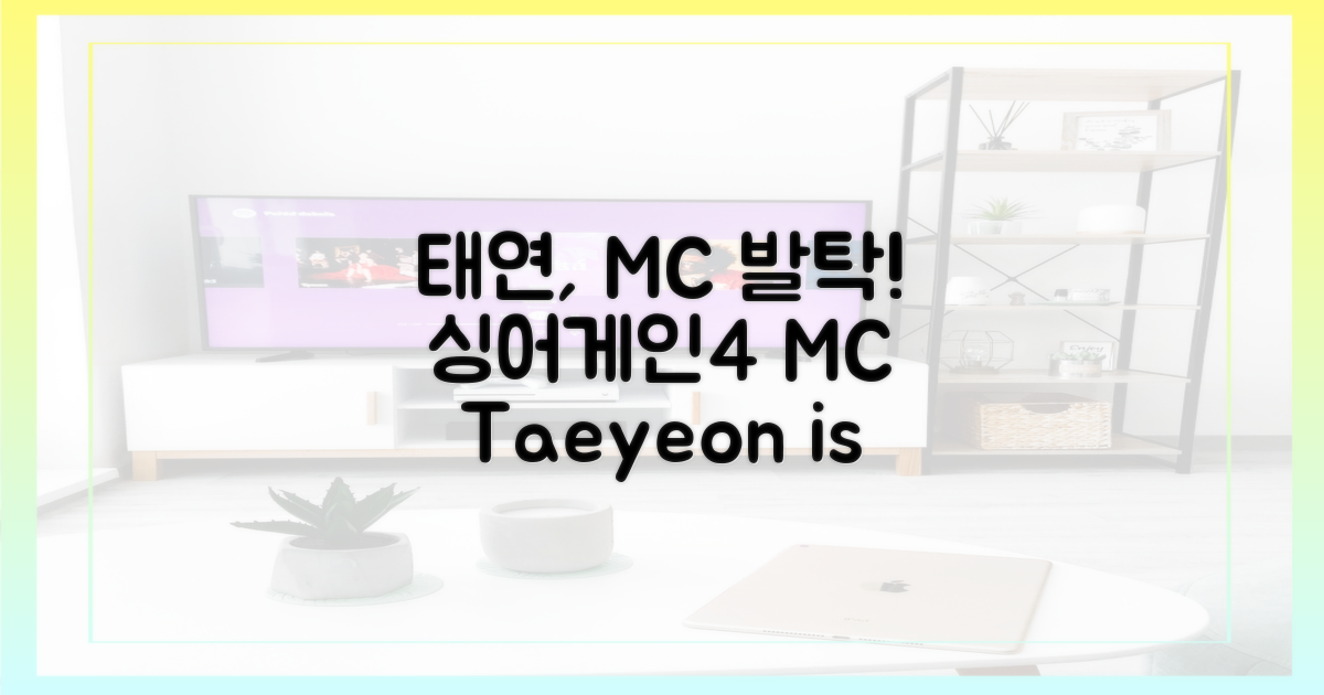 태연, ‘싱어게인4’ 새로운 MC