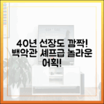 백악관 셰프? 40년 선장도 놀란 어획!