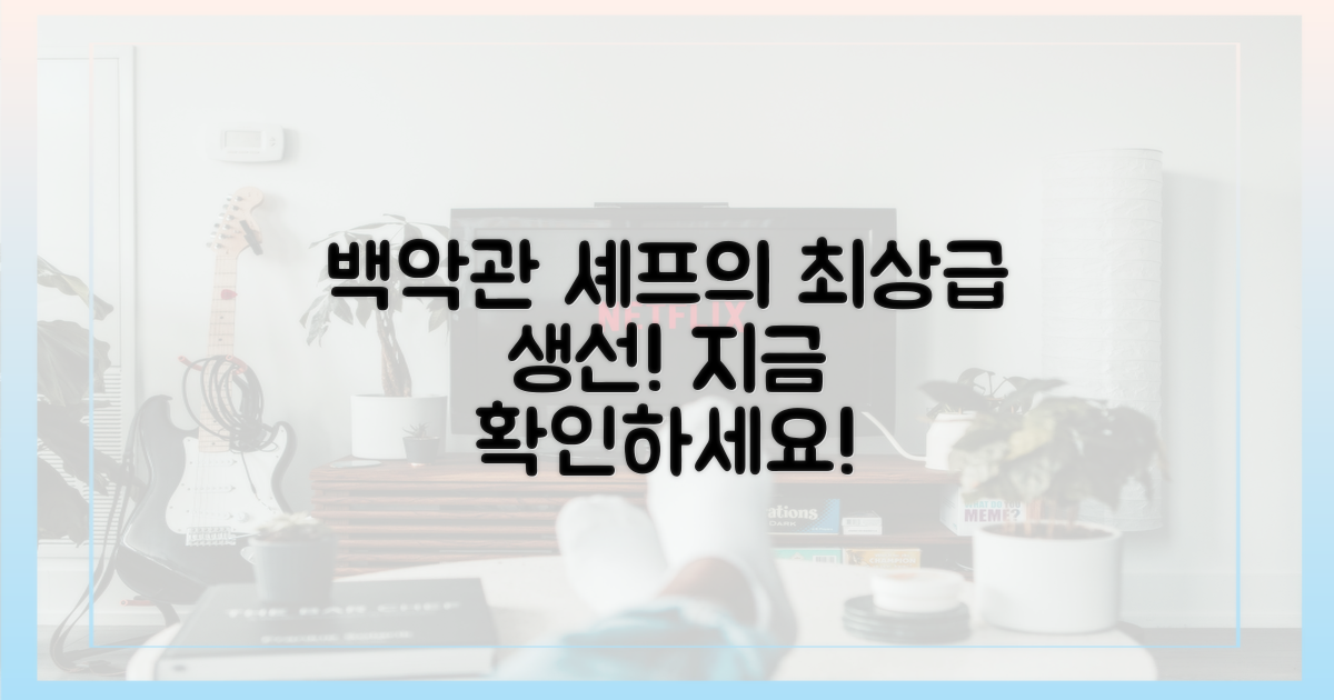 백악관 셰프에게 잡힌 생선을 확인하세요!