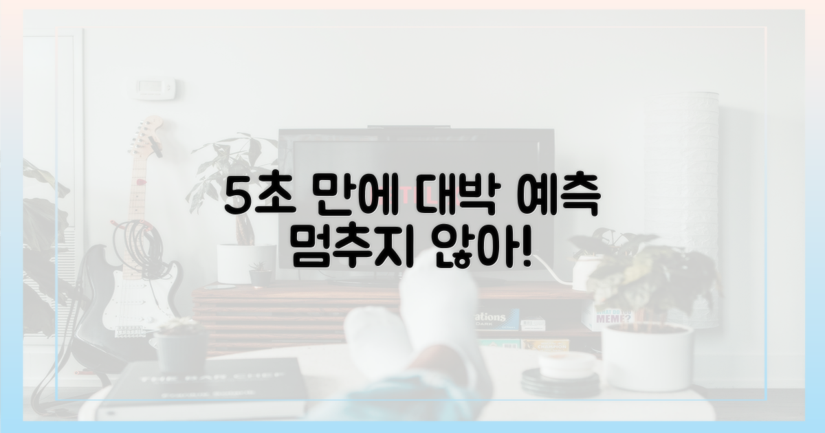 5초 만에 예측불허