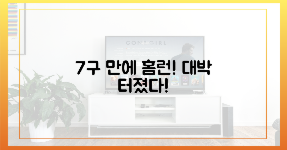7구 만에 터진 홈런